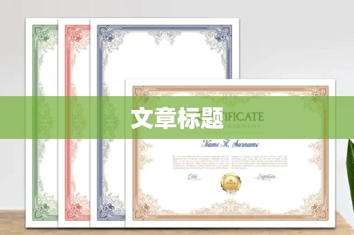 全国文章标题