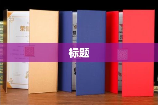 全国标题