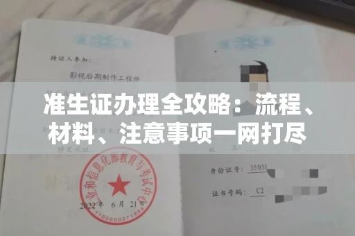 全国准生证办理全攻略：流程、材料、注意事项一网打尽